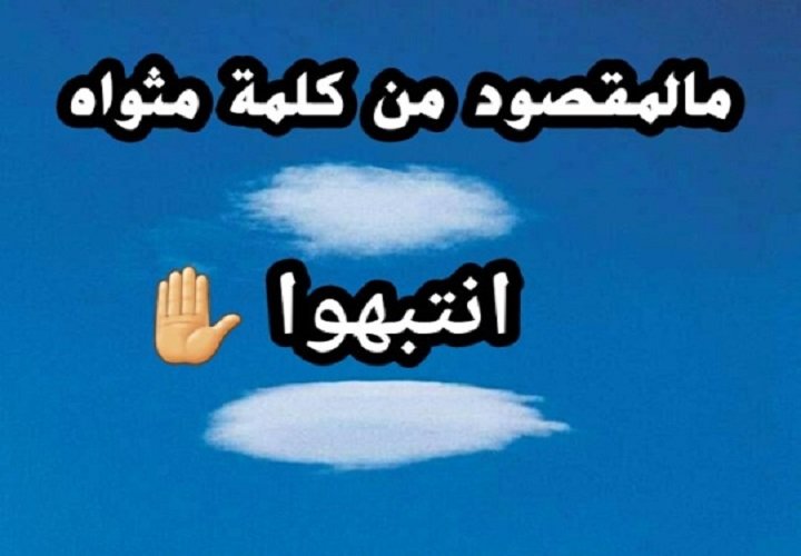 لا صحة للخبر المنتشر على الفيس بوك ( بأن الدعاء للمتوفى "أن يجعل الله مثواه الجنة "غير صحيح  )