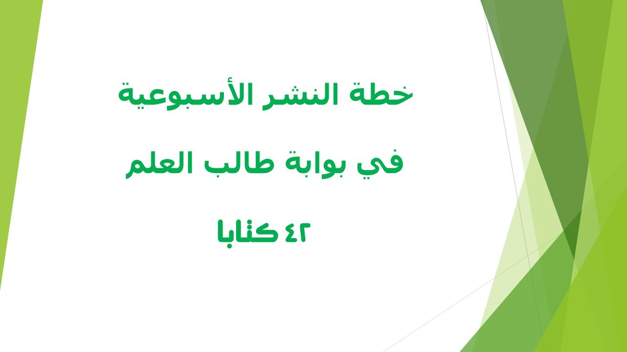 نشر حلقات من  اثنين وأربعين كتابا أسبوعيا على المنصة 