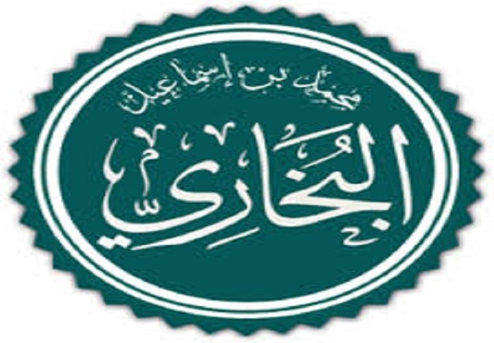 أبو عبد الله محمد بن إسماعيل البخاري 